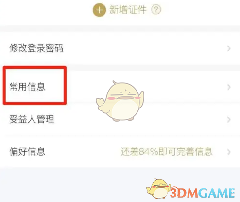 《东方航空》添加乘机人方法