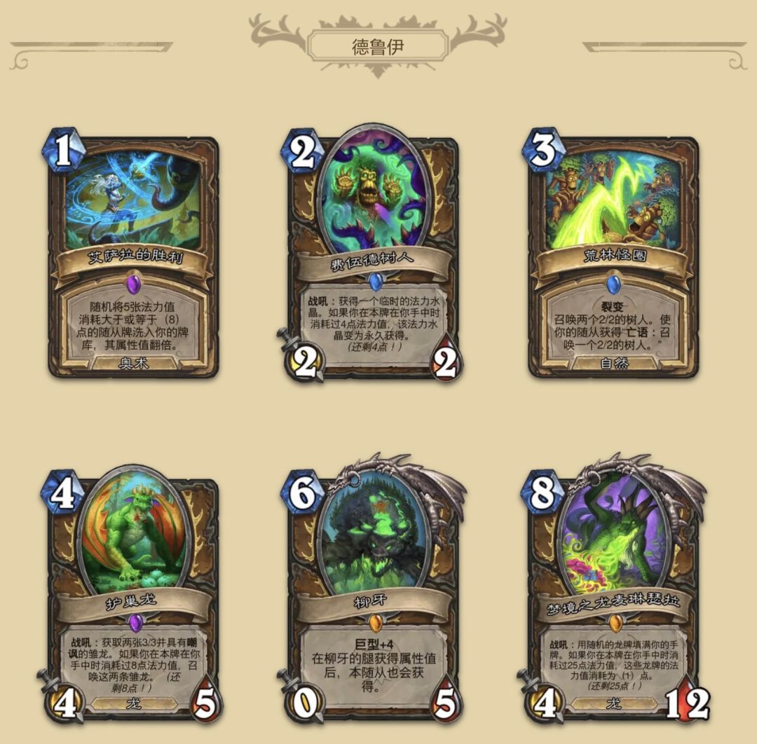 《炉石传说》大地的裂变：全职业新卡一览
