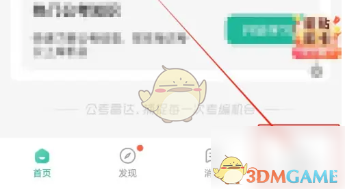 公考雷达如何查看招考单位