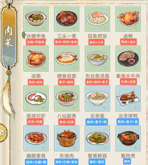 华夏千秋菜谱怎么搭配  华夏千秋菜谱配方大全