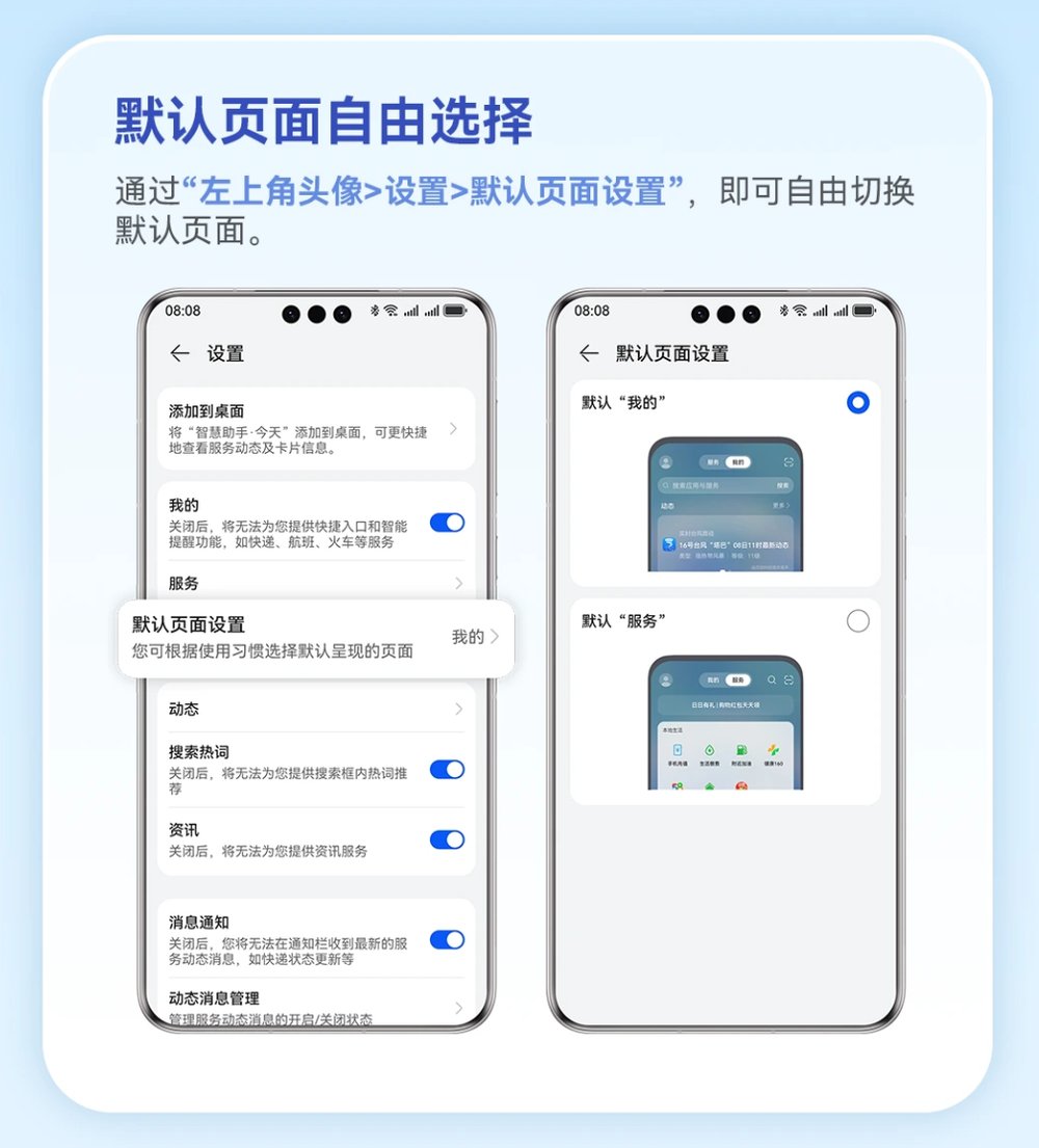 华为负一屏自定义布局教程上线