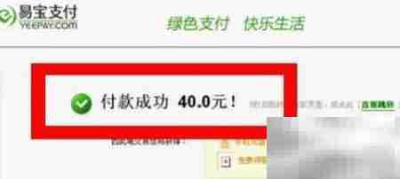 易宝支付缴费操作指南