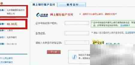 易宝支付缴费操作指南