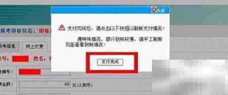 易宝支付缴费操作指南