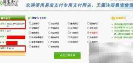 易宝支付缴费操作指南