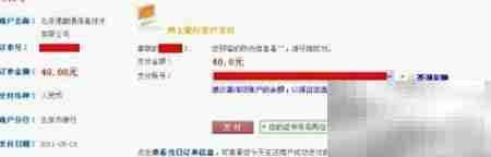 易宝支付缴费操作指南