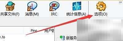 eMule下载记忆功能开启方法