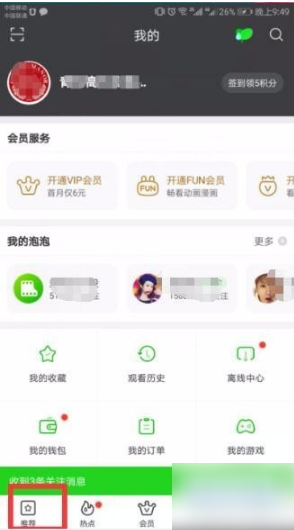 爱奇艺视频怎么保存到本地相册 具体操作方法介绍