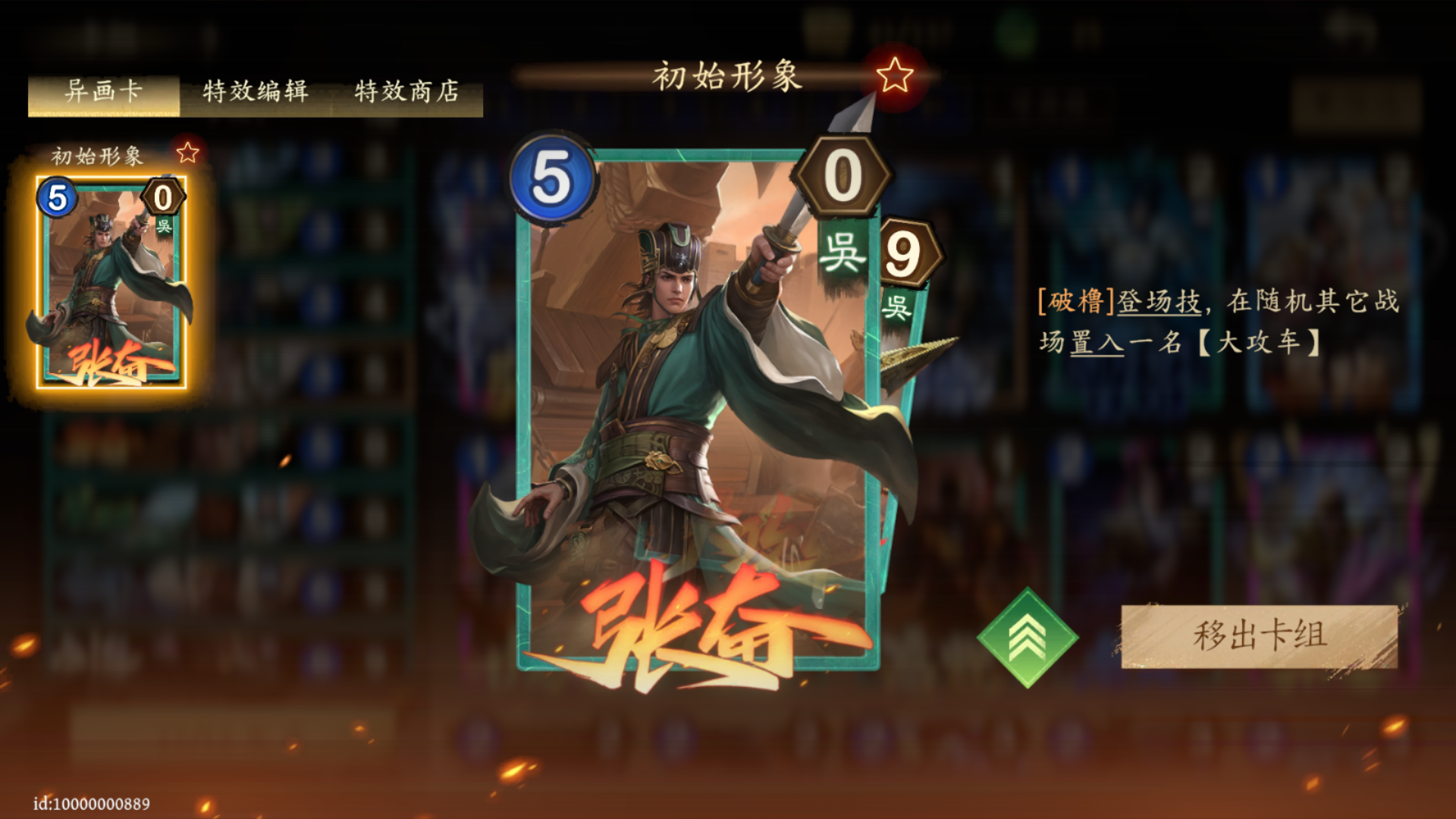 《夺帅》1元党开局普通刘备卡组分享