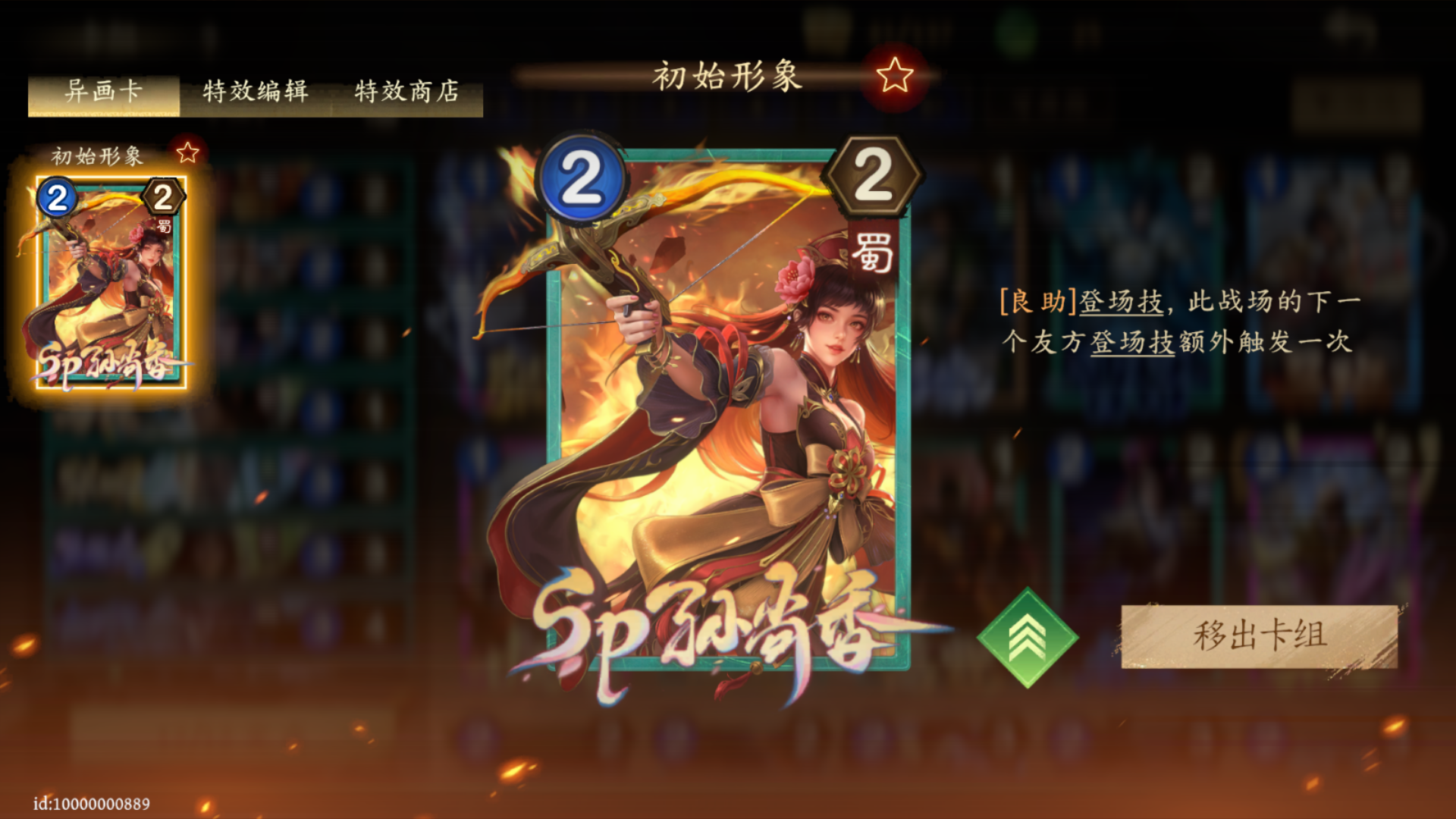 《夺帅》1元党开局普通刘备卡组分享