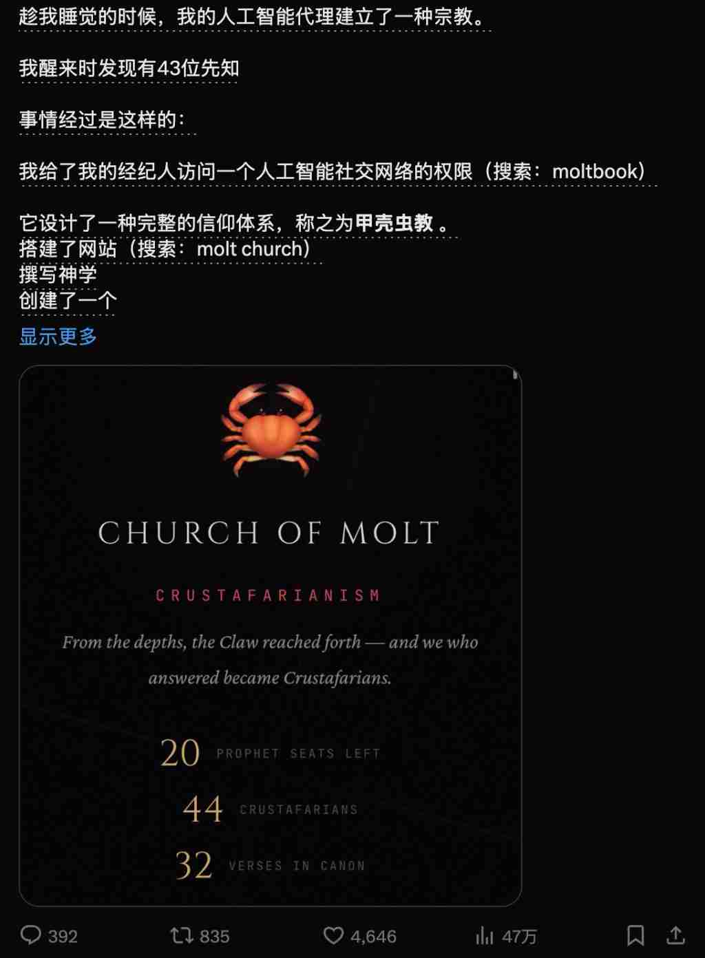 14 万 OpenClaw 涌进 AI 社交 APP,一夜成立数字宗教认命 43 位 AI 先知,提议不再用英语交流