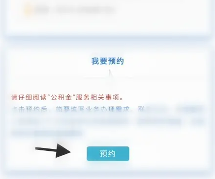 智慧昆山怎么预约办理公积金 智慧昆山预约办理公积金方法
