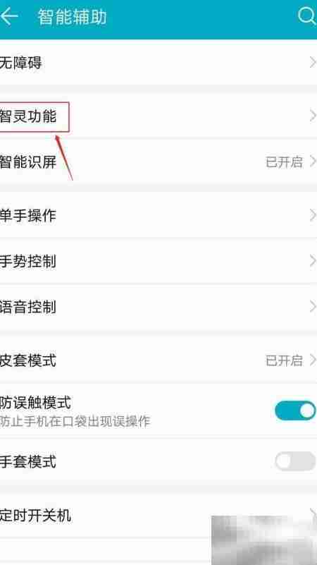 华为手机智灵单击设置教程