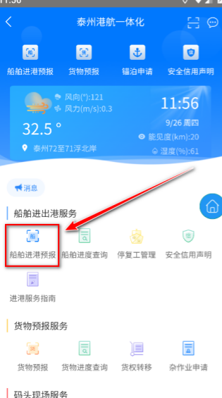 船e行app功能介绍与使用指南