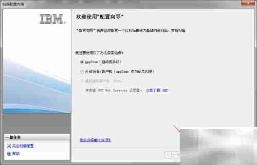 AppScan常规扫描创建指南