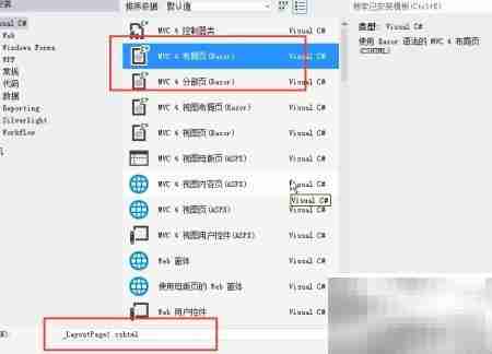 C Razor母版页使用指南