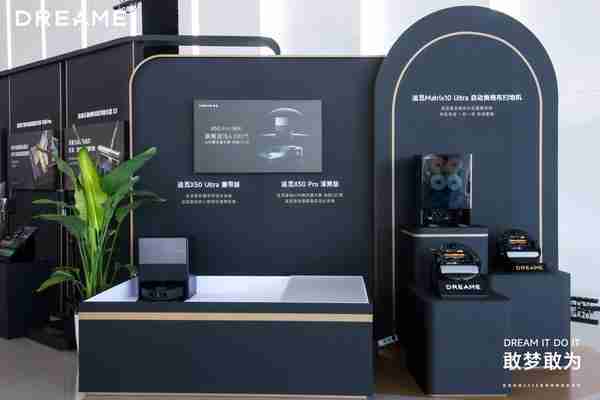 敢梦敢为,追觅科技一次性发布超 30 款全场景新品