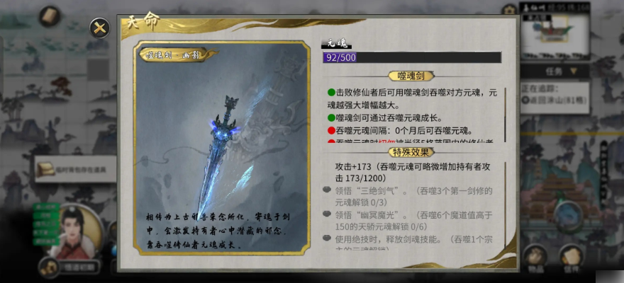 鬼谷八荒手游噬魂剑怎么获得 鬼谷八荒手游噬魂剑怎么解锁