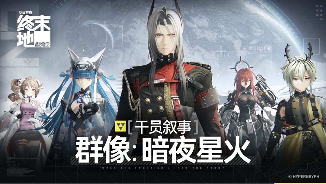 《明日方舟:终末地》常驻池六星角色解析