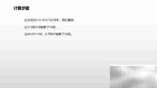 巧算43×11.8+5.7×118