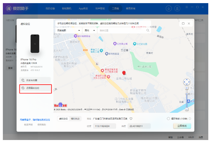 足不出户改定位：脚本大全虚拟定位与轨迹模拟全教程