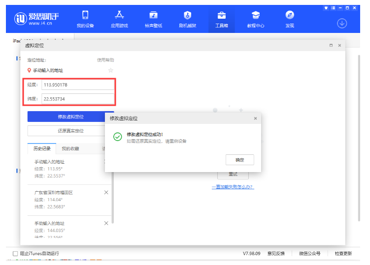 足不出户改定位：脚本大全虚拟定位与轨迹模拟全教程
