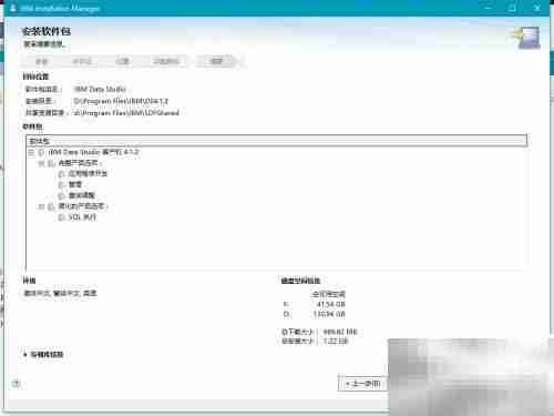 IBM Data Studio安装图解
