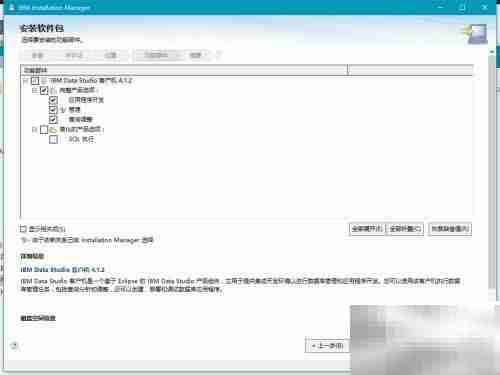 IBM Data Studio安装图解