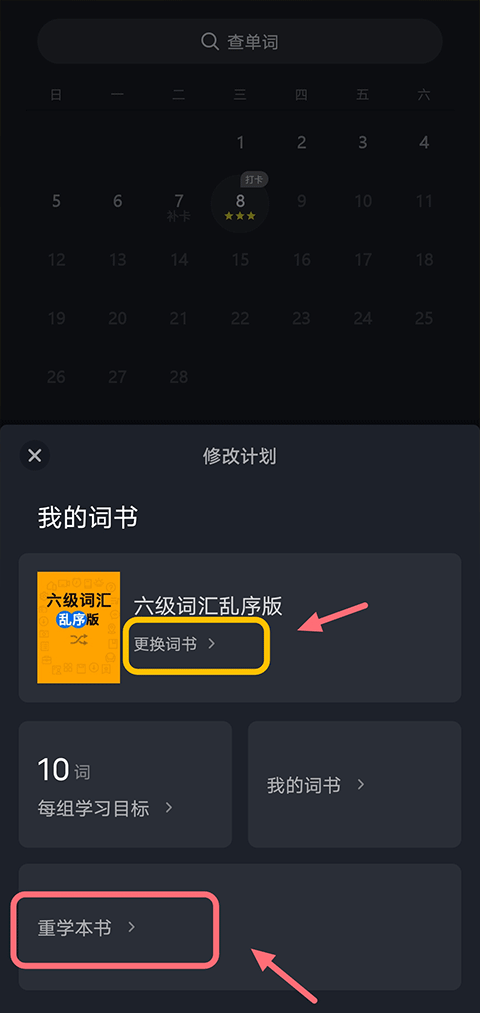 傻瓜英语app重学本书方法