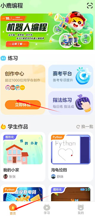 小鹿编程app同款创作方法