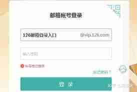 如何找到126邮箱官网登录免费入口