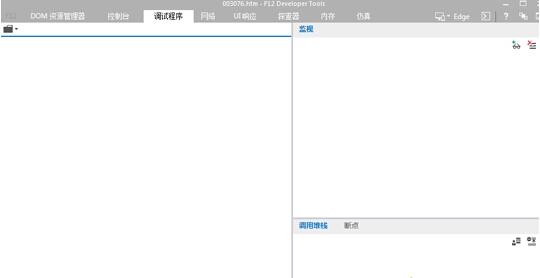Win10 IE11 F12控制台空白解决方法