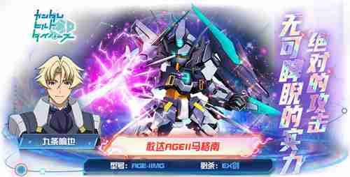 GBN冠军机体降临！敢达AGEII马格南登陆《敢达决战》书写全新传奇