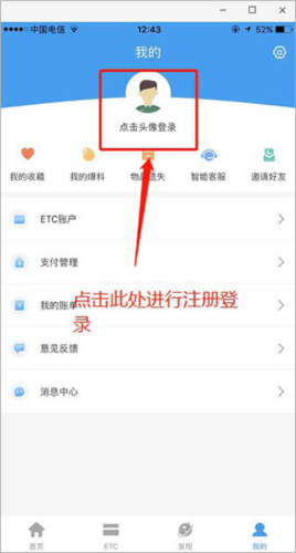 辽宁高速通app注册教程