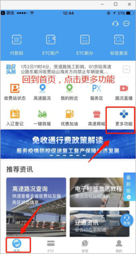 辽宁高速通app注册教程