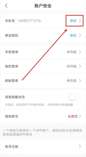 辽宁高速通app手机号更换流程