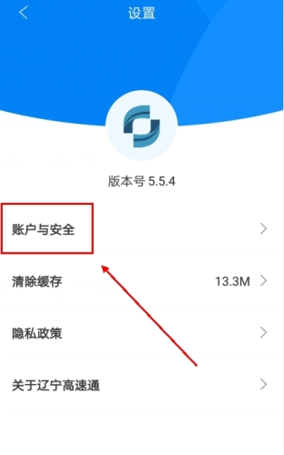 辽宁高速通app手机号更换流程