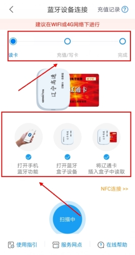 辽宁高速通app充值步骤
