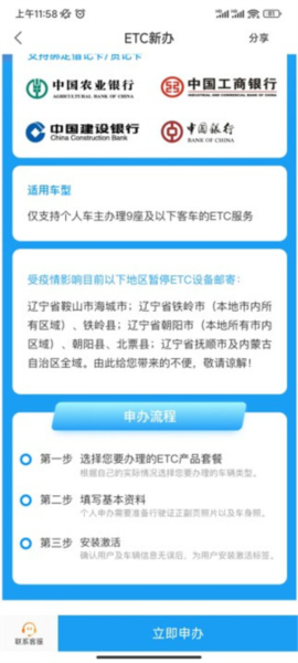 辽宁高速通app申请ETC流程