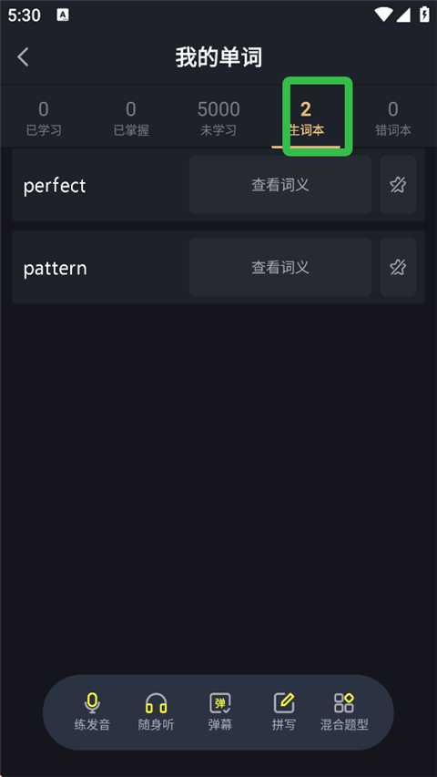 傻瓜英语app新添生词查看位置