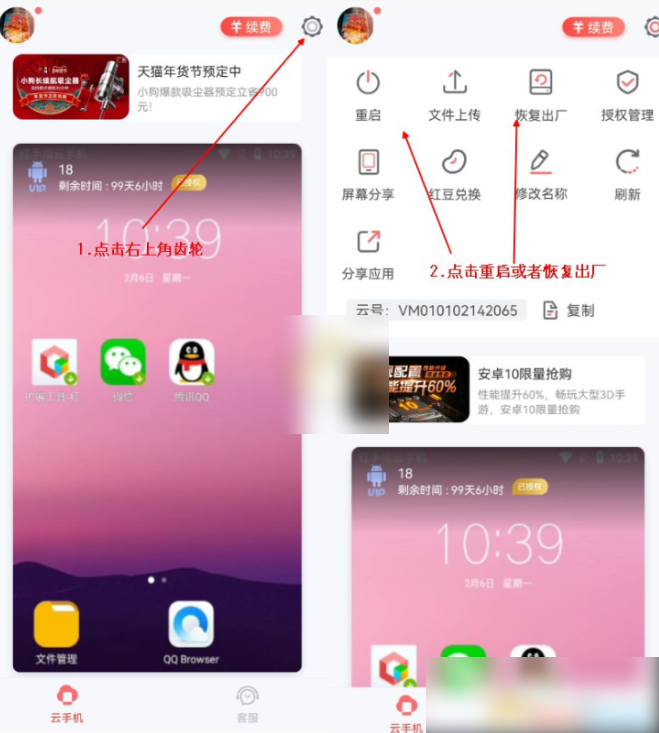 红手指云手机如何重启 红手指云手机重启恢复出厂设置方法