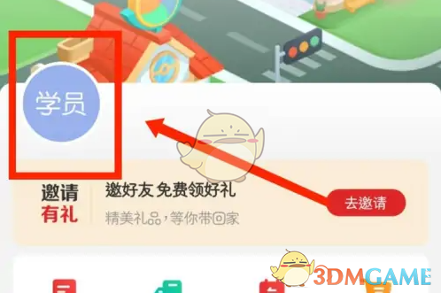 《希望学》头像设置方法