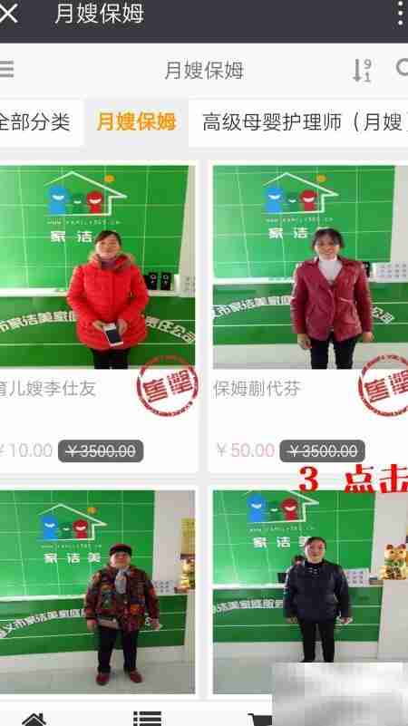 微信选购家政服务指南