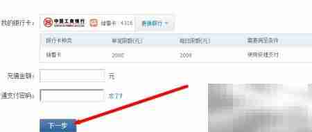 财付通充值方法指南