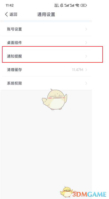 《天气通》关闭早晚天气提醒方法