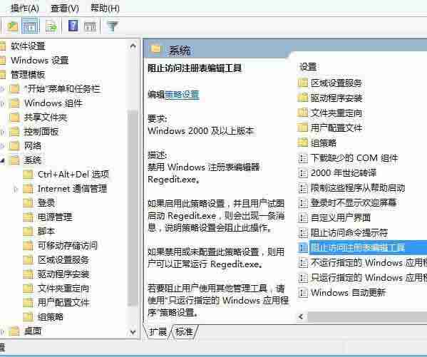 如何解决win8系统注册表被锁定问题