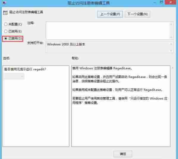 如何解决win8系统注册表被锁定问题