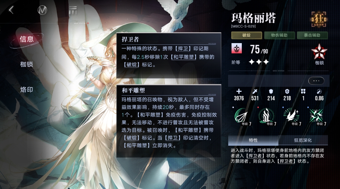 玛格丽塔疑凶追影打法攻略