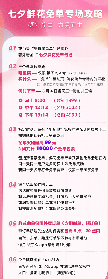 饿了么七夕鲜花免单活动怎么玩
