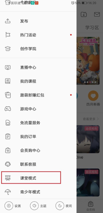 哔哩哔哩课堂模式密码怎么修改